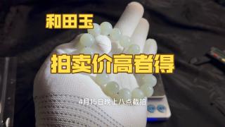 88起100一手拍卖和田玉手串